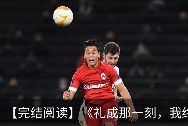 【完结阅读】《礼成那一刻，我终于清醒》沈知意顾砚川