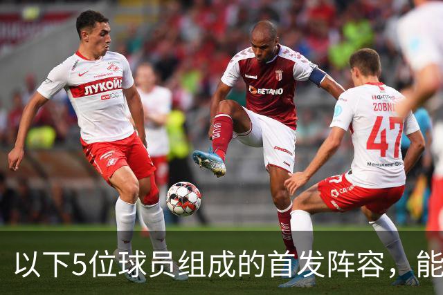 以下5位球员组成的首发阵容，能击败郭士强的男篮五虎吗？