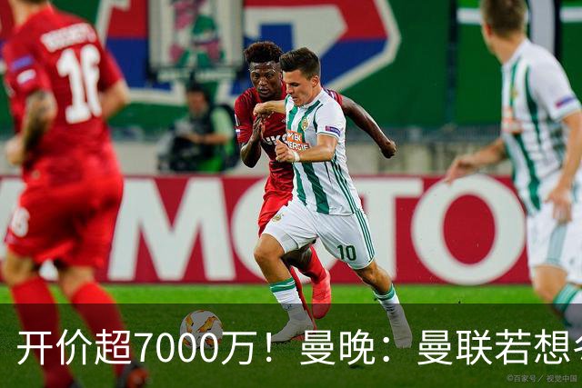 开价超7000万！曼晚：曼联若想冬窗签下霍尔，需花费超7000万镑