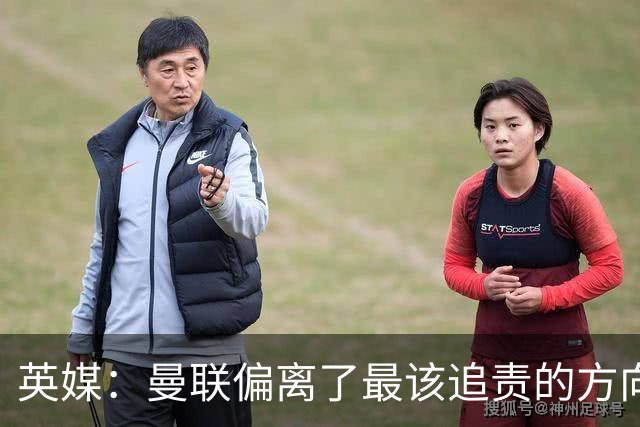 英媒：曼联偏离了最该追责的方向，总监威尔科克斯难辞其咎