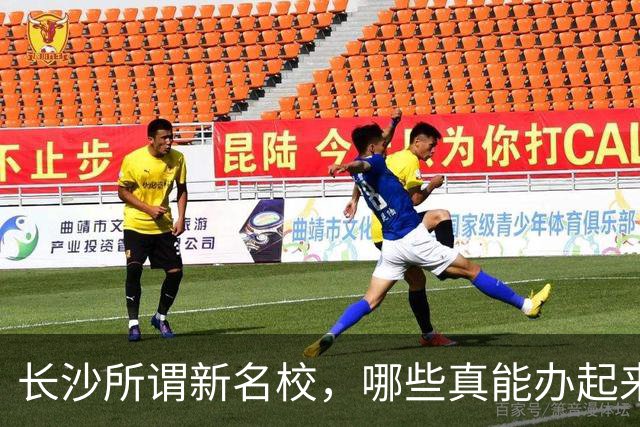 长沙所谓新名校，哪些真能办起来？