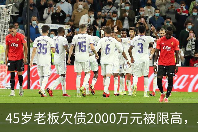 45岁老板欠债2000万元被限高，11年坚持坐绿皮火车跑生意已还清1400万元债务：“输了就要认，欠钱就要还”
