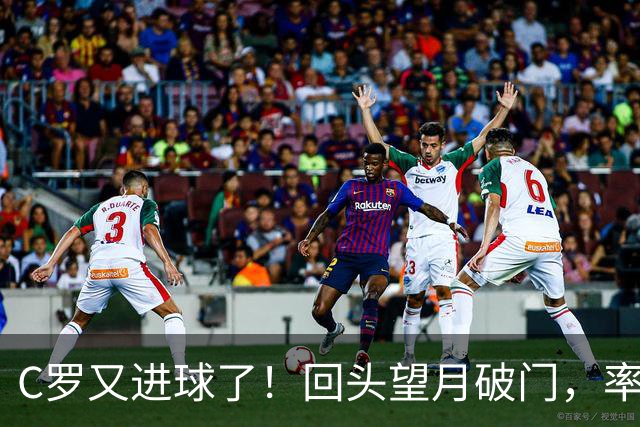 C罗又进球了！回头望月破门，率队3-1大胜，生涯982球破千在望